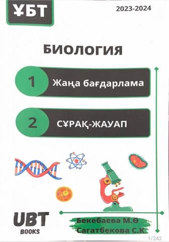 Ұбткітаптар