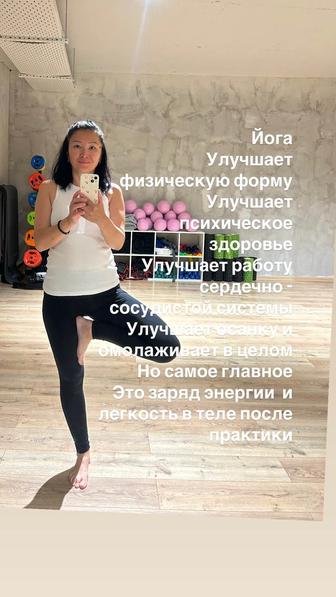 Йога тренер