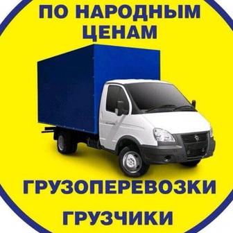 Грузоперевозки грузчики