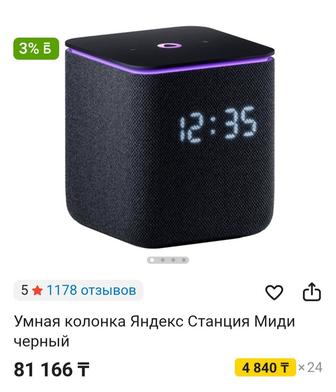 Яндекс станция миди