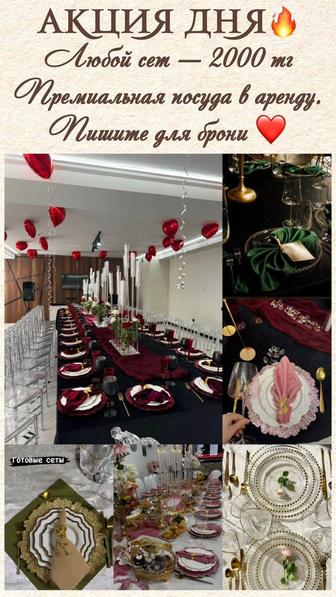 Аренда посуды для мероприятия