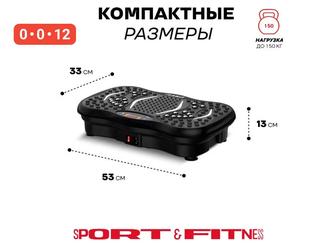 Виброплатформа SportFitness вертикальная