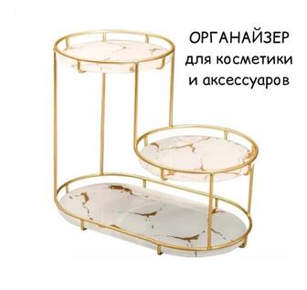 Органайзер для косметики