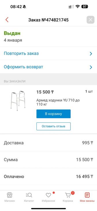 Продам Армед ходунки YU 710 до 110кг