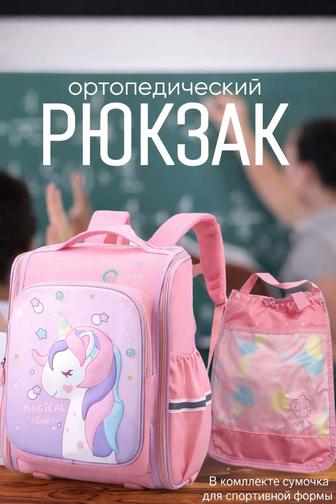 Школьный рюкзак для девочки