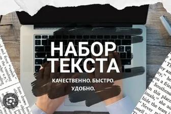 Набор текста на казахском и русском языках