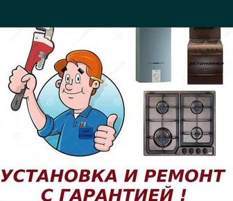 Ремонт газовых плит, колонок, печей. Устранение утечек газа. Работаем 24/7!