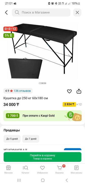 Продам кушетку