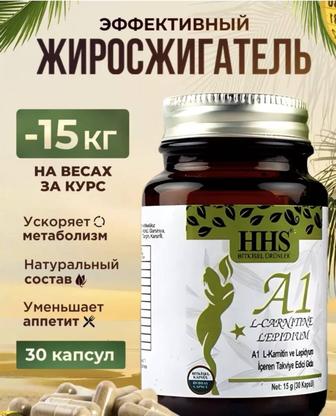 HHS Al L-Carnitine / Капсулы для похудения,таблетки для похудения 30шт