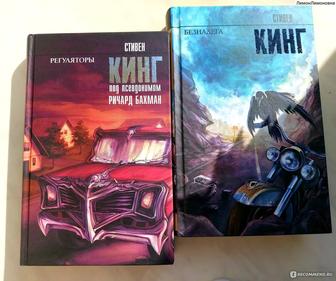 Куплю книги Стивена Кинга
