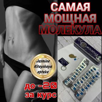 Молекула Оригинал