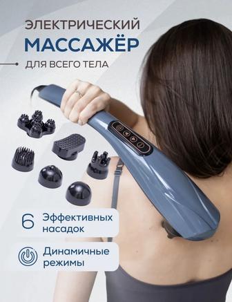 Продаю электрический массажер