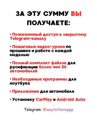 Русификация Авто