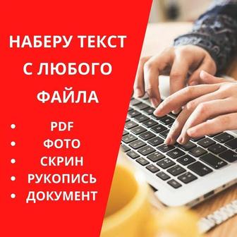 Перепечатка текста из разных источников