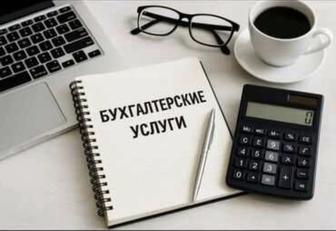 Услуги удаленного бухгалтера. Для малого и среднего бизнеса.