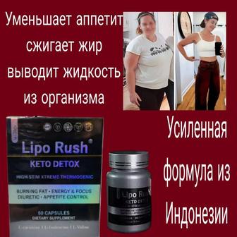 Капсулы с витаминами для похудения lipo rush