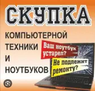 Скупка ноутбуков компьютеров принтеров мониторов моноблоков в Караганде