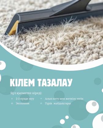 Стирка ковров