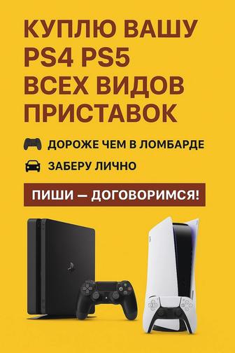 Куплю пс5