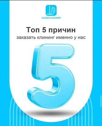 Услуги клининга и химчистка мягкой мебели