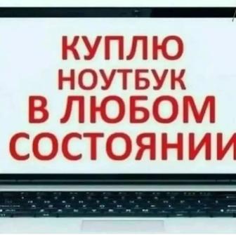 Ремонт ноутбуков и компьютеров