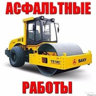 Асфальтирование костанай