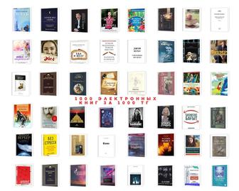 Электронные книги