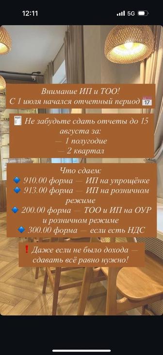 Бухгалтерские услуги/Бухгалтерлік қызметтер