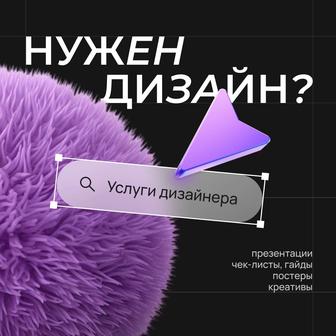 Услуги графического дизайнера