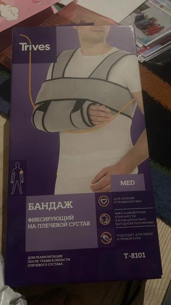 Бандаж фиксирующий на плечғвой сустав