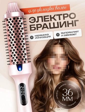 Термобрашинг для волос