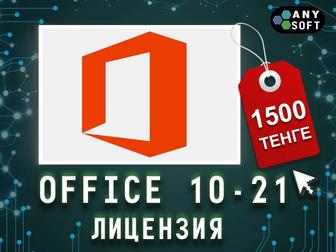 Ключ активации Microsoft Office с 2010 по 2021