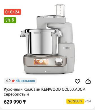 Продам комбайн Kenwood Cook Easy