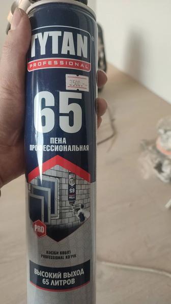 Продам пена титан 65 оригинал