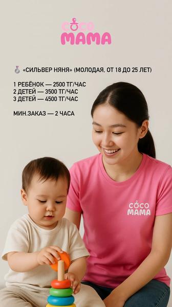 Няня на час от агентства