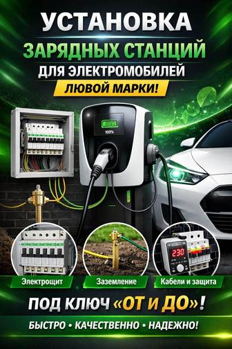 Зарядные станции для электромобилей