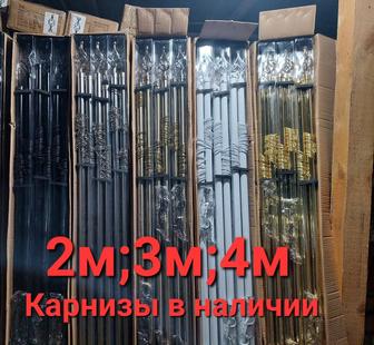 Раздвижные, телескоп карниз 2 ряд