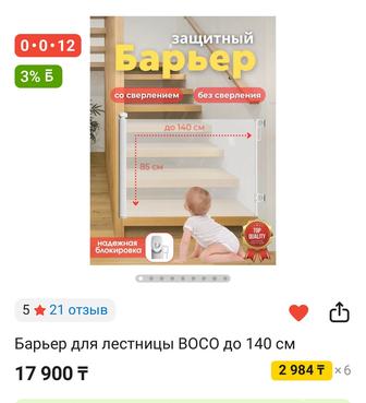 Барьер для лестницы