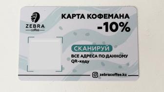 Продам дисконтную карту Зебра Zebra