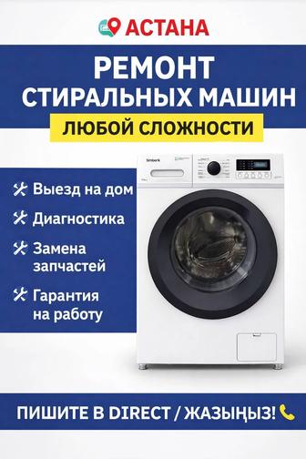 Профессиональный ремонт стиральных и посудомоечных машин любой сложности .