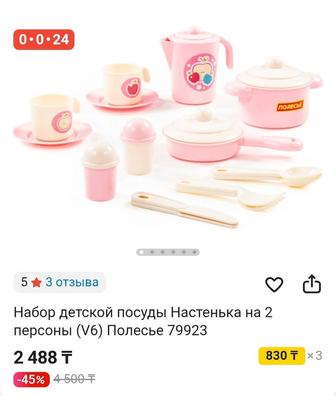 Продаётся Набор Детской Посуды на Двоих Настенька (Полесье)