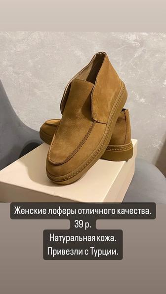 Продам лоферы женские