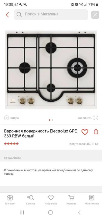 Варочная газовая поверхность Electrolux Gpe 363 RBW