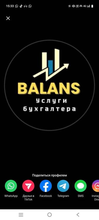 Бухгалтерские услуги