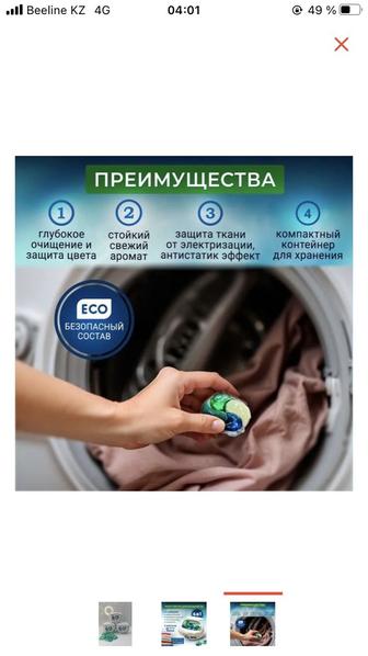 Продам качественные капсулы для стирки