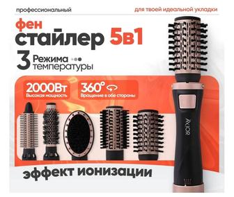 Avior фен стайлер 5в1