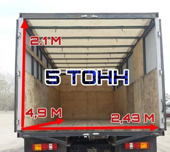 Грузоперевозки 5ти тонника.