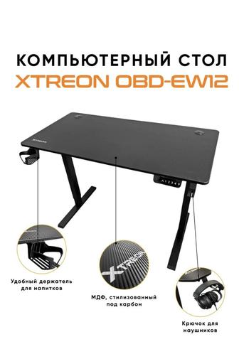 Стол компьютерный XTREON
OBD-EW12,120x60x76 см, черный