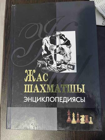 Книга про шахматы