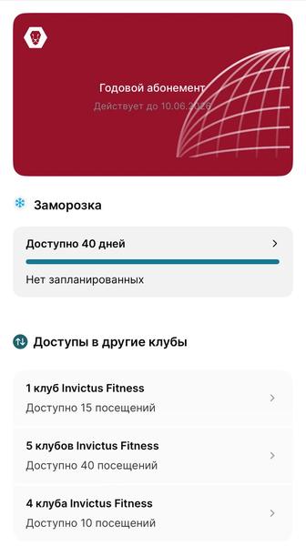Абонемент Invictus Gagarin
